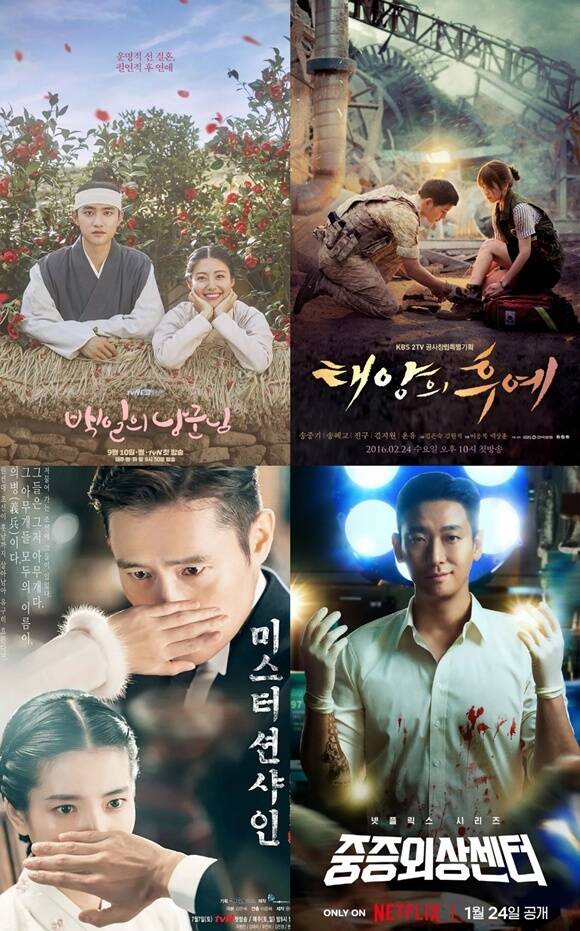 이미 종영한 드라마 백일의 낭군님 태양의 후예 중증외상센터 미스터 션샤인(왼쪽 위부터 시계방향)이 2026 추석 연휴 추천 작품으로 등장했다. /tvN, KBS2, 넷플릭스