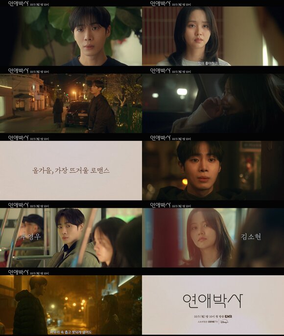 ENA 새 월화드라마 '연애박사'가 배우 김소현과 추영우의 모습을 담은 티저를 공개했다. /ENA