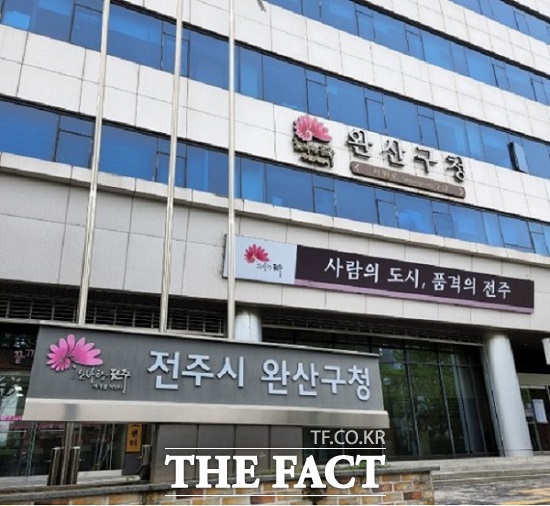 전주시 완산구청 청사 전경. /완산구청