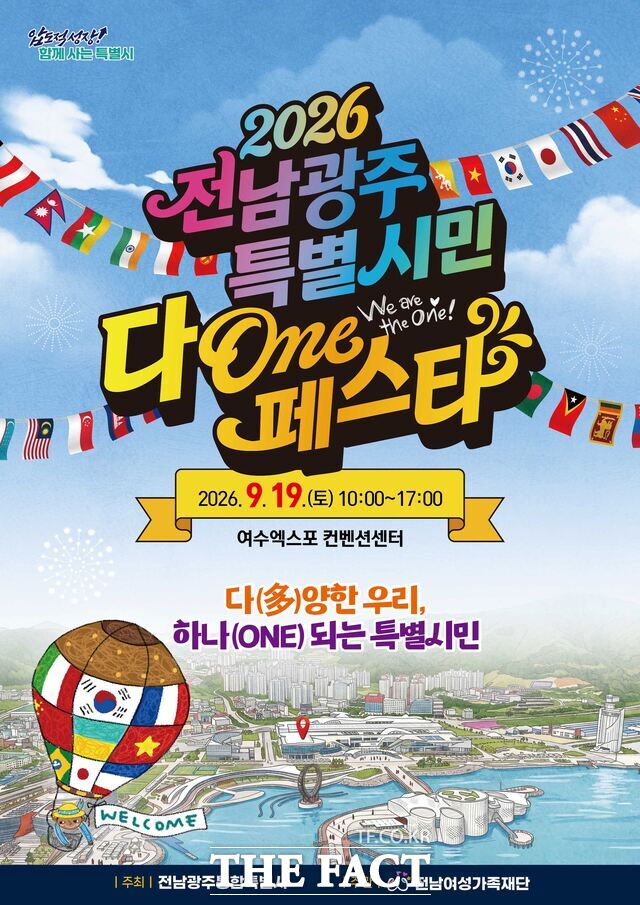 전남광주시 다온 페스타 포스터. /전남광주시