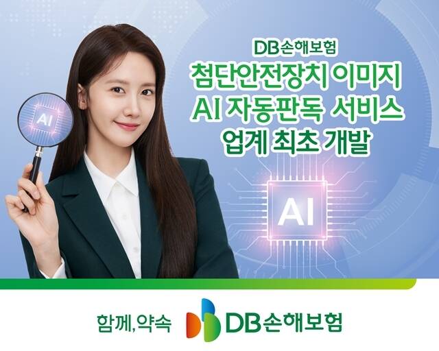 DB손해보험이 '첨단안전장치(Advanced Driver Assistance System) 이미지 AI 자동판독 서비스(이하 ADAS AI 자동화 서비스)'를 도입한다. 해당 서비스는 ADAS에 기록된 이미지를 AI가 분석해줘 시간과 정확도를 높일 수 있다. /DB손해보험