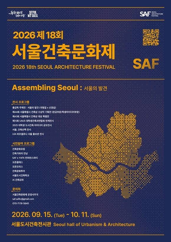 서울시는 15일부터 다음 달 11일까지 중구 서울도시건축전시관에서 '2026 제18회 서울건축문화제'를 개최한다고 밝혔다. /서울시