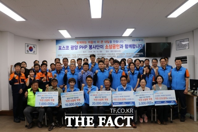 광양PHP봉사단이 광양시사랑나눔복지재단에 1000만 원 상당의 '착한 선결제 티켓' 200장을 기탁했다. /사랑나눔복지재단·광양제철소