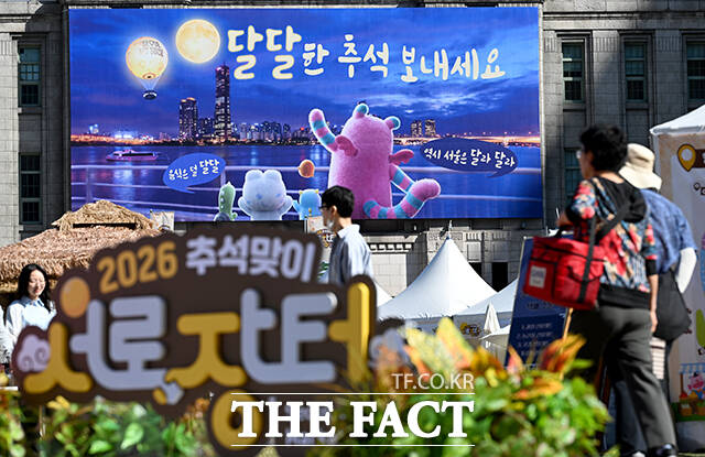 추석을 일주일여 앞둔 15일 오전 '2026 추석맞이 서로장터'가 서울 중구 서울광장 일대에서 열린 가운데 시민들이 장을 보고 있다. /박상민 기자