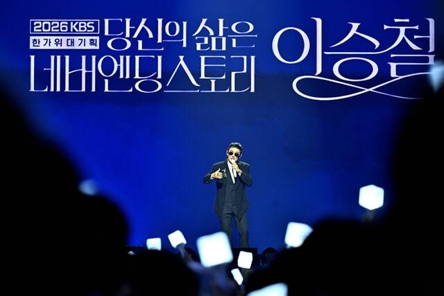 KBS 2TV는 24일 오후 7시 30분 한가위 대기획 '당신의 삶은 네버엔딩 스토리 - 이승철'을 방영한다.