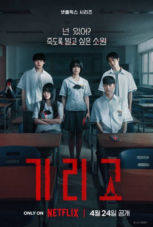 스릴러 장르의 드라마 역시 추석 드라마로 주목받았다. 넷플릭스 오리지널 시리즈 기리고가 20대 여성 장씨의 흥미를 끌었다. /넷플릭스