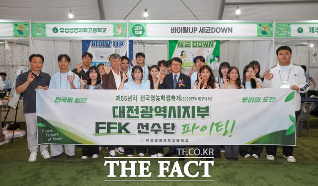 15일 오석진 대전시교육감이 대구농업마이스터고에서 열린 '2026 FFK 대구대회'를 찾아 참가 학생들을 격려한 후 기념 촬영을 하고 있다. /대전시교육청