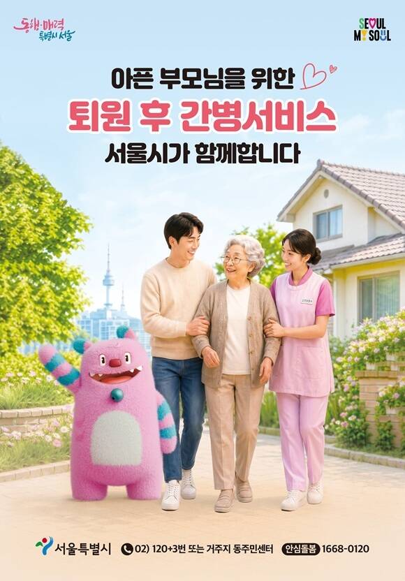 서울시는 올해 하반기부터 퇴원 후 간병이 필요한 어르신을 대상으로 간병서비스 시범사업을 실시한다고 15일 밝혔다. /서울시