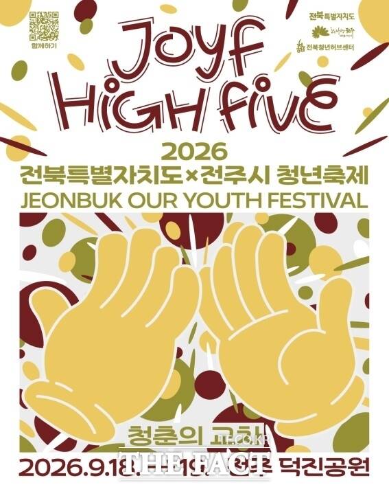 '2026 전북도×전주시 청년축제(JOYF·Jeonbuk Our Youth Festival)' 포스터. /전북창조경제혁신센터