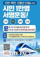  광명시, 신천~하안~신림선 신설 촉구 시민 1만 명 서명운동