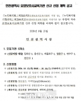  돌봄 인력 확충 나선 인천시, 요양보호사교육기관 6개소 신규 지정 추진