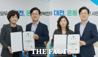  대전시, 신임 대전문화재단·고암미술문화재단 대표이사 임명