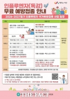  서산시, 인플루엔자(독감) 무료 예방접종 실시