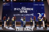  한국노인종합복지관협회, 제20회 전국 노인자원봉사 대축제 성료