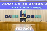  부천시, 추석 연휴 종합대책 점검…196명 비상근무