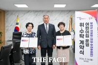  부여군, 국공립 어린이집 2곳 5년간 운영 맡긴다