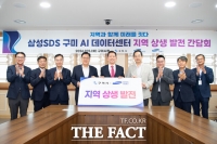  삼성-구미시, AI 데이터센터 건설과 지역 상생 관련 간담회 개최