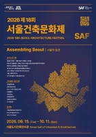  서울건축문화제 15일 개막…건축상 수상작·AI 건축강좌 한자리에