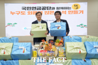  국민연금공단, 추석 맞아 전북 복지시설 5곳에 700만 원 후원