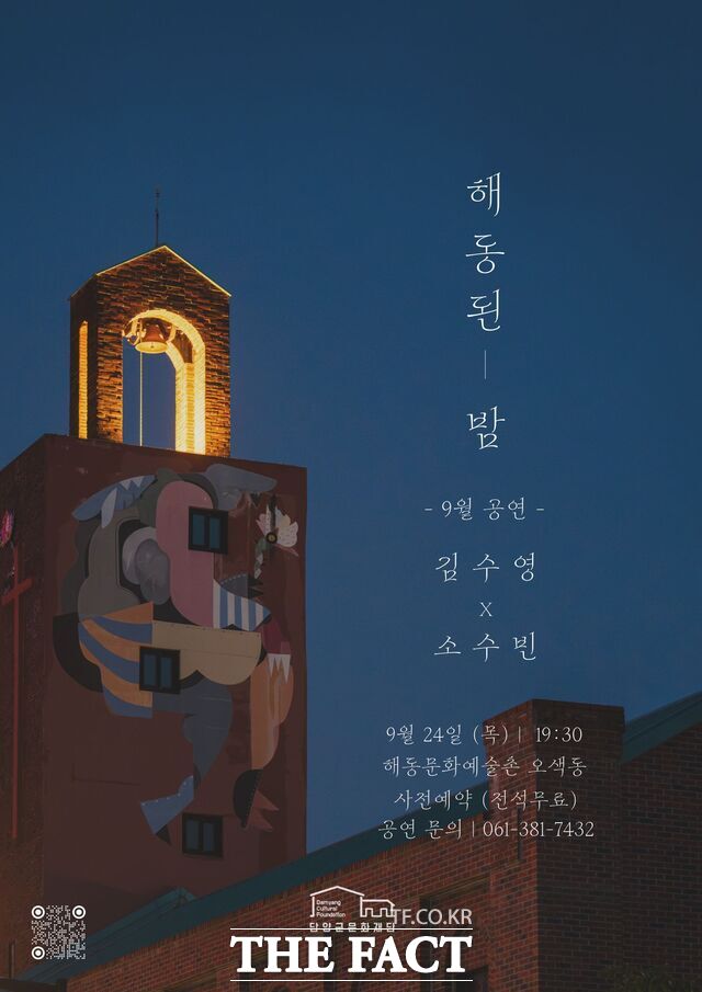 담양군 '해동된 밤' 공연 포스터. /담양군
