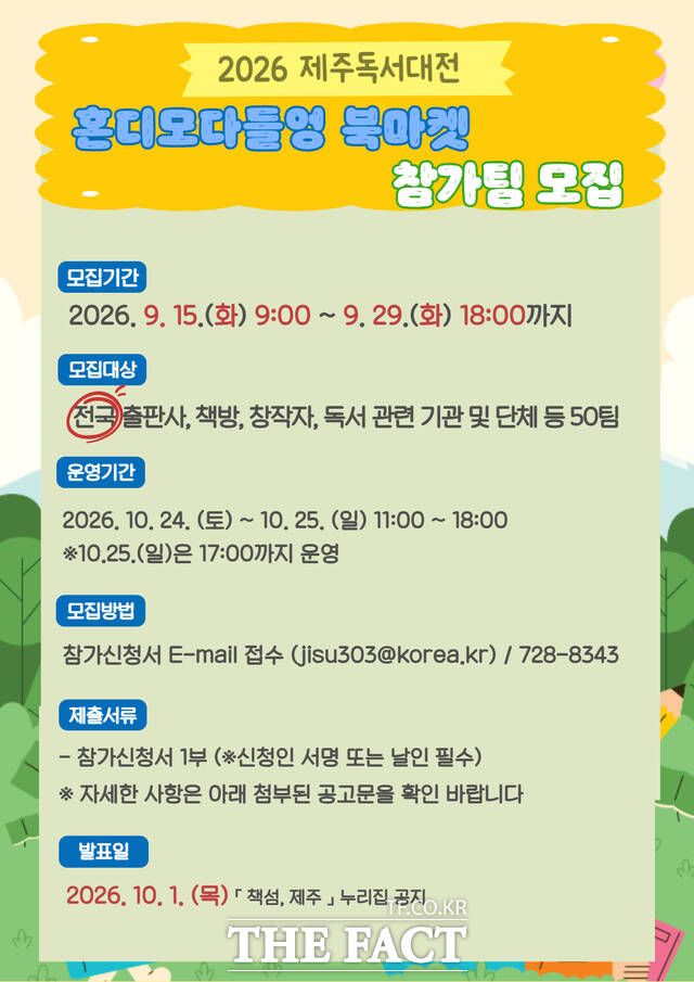 '2026 제주독서대전' 웹자보 /제주시