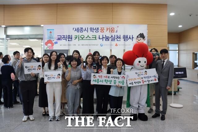 16일 세종시교육청 직원들이 구내식당 입구에서 세종사회복지공동모금회와 함께 '세종시 학생 꿈 키움' 키오스크 기부 행사를 진행한 후 기념촬영을 하고 있다. /세종시교육청