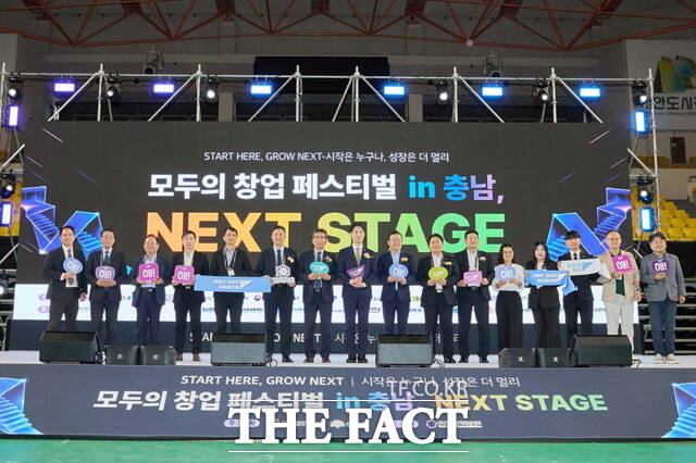 '모두의 창업 페스티벌 in 충남, NEXT STAGE' 개막식 행사가 열리고 있다. /아산시