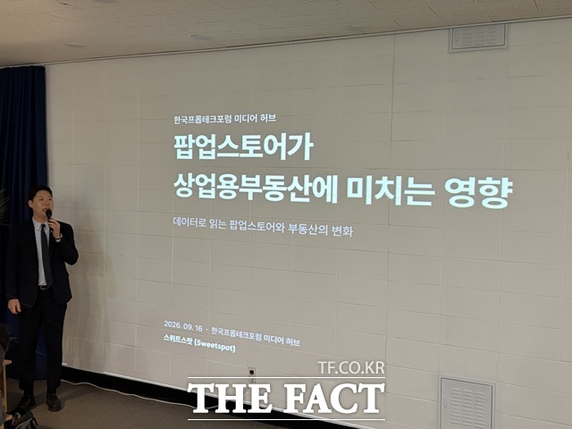 윤인석 스위트스팟 리테일 부동산본부 PM팀장이 16일 서울 성동구 성수동 모처에서 열린 한국프롭테크포럼 PPRM스퀘어 미디어허브 행사에서 '팡벙스토어가 상업용 부동산에 미치는 영향'을 주제로 발표하고 있다. /공미나 기자