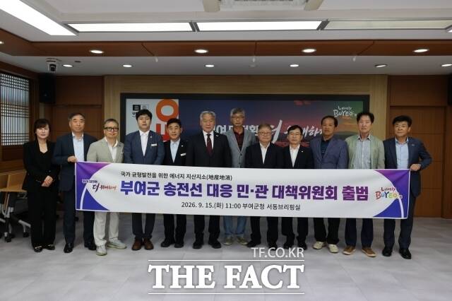 부여군이 15일 ‘345kV 새만금-신서산 송전선로 건설사업’에 대응하기 위해 '부여군 송전선 대응 민관 대책위원회'를 공식 출범시켰다. /부여군