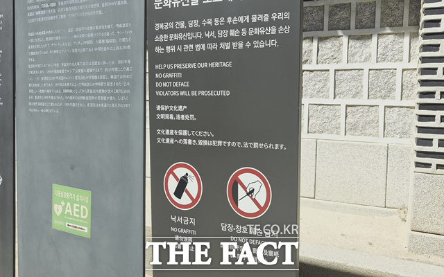 경복궁은 곳곳에 안내판을 설치해 창호지 훼손 등을 자제하고 있다. /경복궁=오승혁 기자