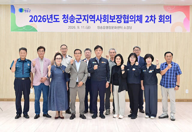 청송군이 2026년 제2차 지역사회보장협의체 회의를 열고 제6기 청송군 지역사회보장계획(2027~2030)​을 심의·의결한후 단체 기념사진을 찍고 있다. /청송군