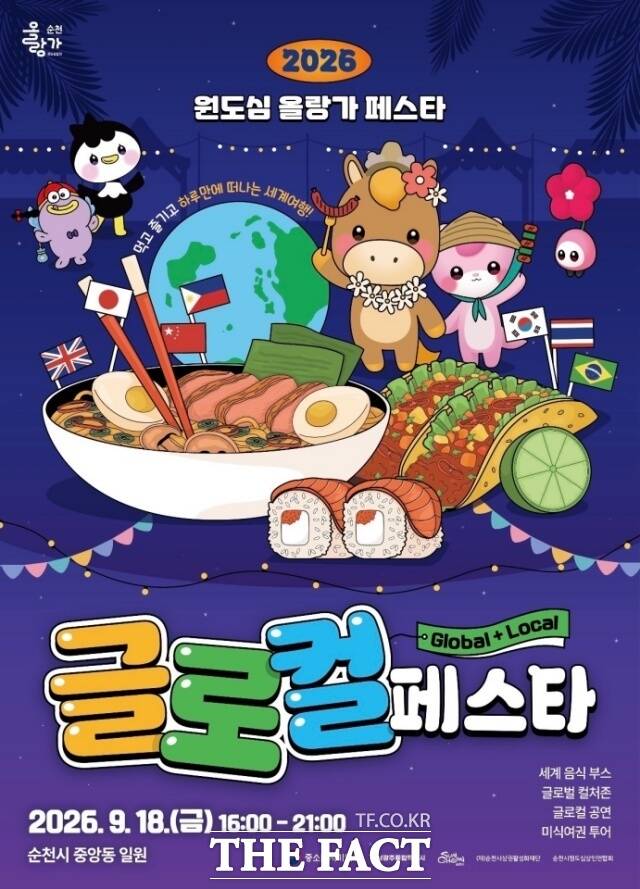 오는 18일 순천시 원도심에서 하루 동안 세계 여러 나라의 맛과 문화를 만나는 축제가 열린다. /순천시