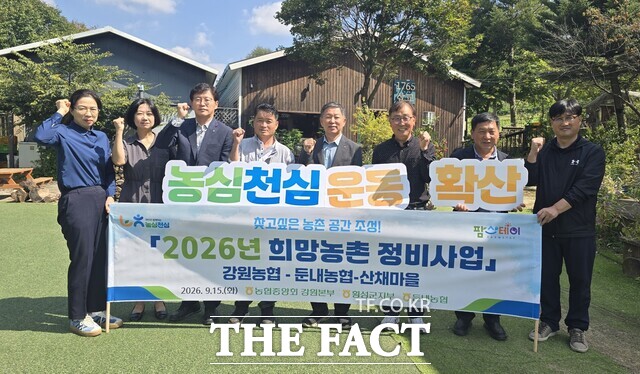 횡성 산채마을 희망농촌 정비사업을 마무리한 뒤 기념 촬영을 하고 있다. /농협중앙회 강원본부
