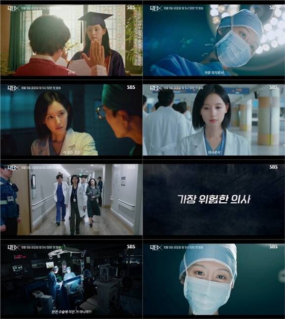 SBS 새 금토드라마 '닥터X : 하얀 마피아의 시대' 2차 티저 영상이 공개됐다. /SBS