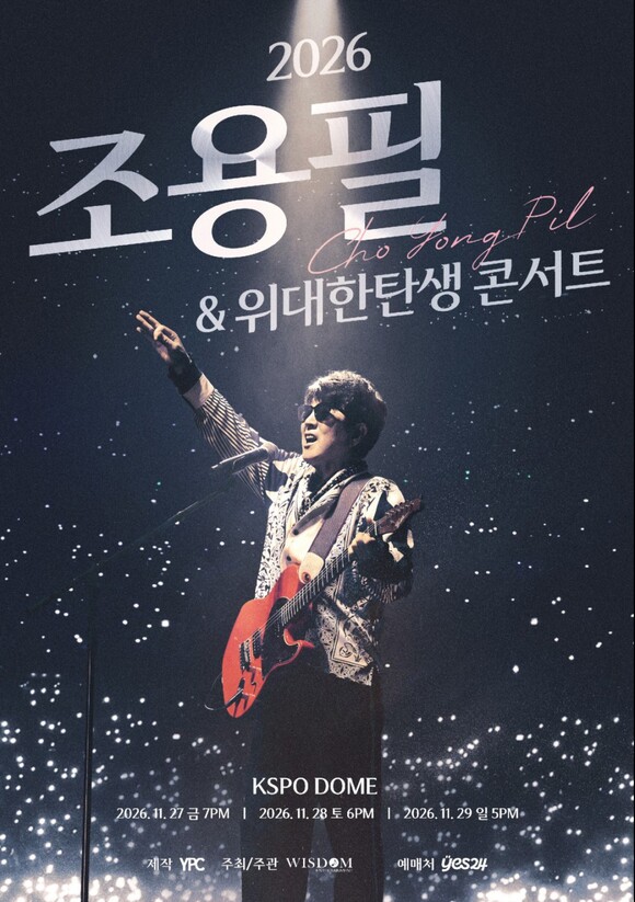 가수 조용필이 11월 27일부터 29일까지 서울 올림픽공원 KSPO돔에서 '2026 조용필 & 위대한탄생 콘서트'를 개최한다./YPC