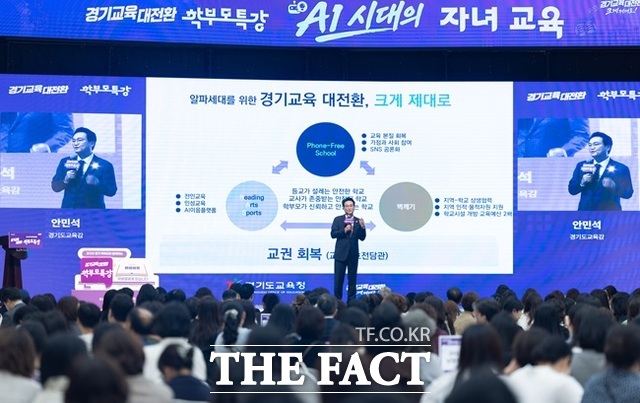 안민석 경기도교육감이 16일 고양 킨텍스에서 열린 2026 경기교육 대전환 학부모 특강에서 경기교육 정책을 설명하고 있다. /경기도교육청