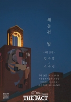  담양군, 24일 '해동된 밤' 1회차 공연 개최