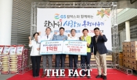  GS칼텍스, 이번 추석에도 '통 큰 나눔' 1억3000만 원 상당 물품 후원