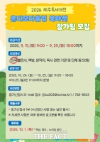  제주시 우당도서관, '혼디모다들엉 북마켓' 참가팀 모집