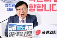  정점식 '김승원, 역대 최악·사회적 흉기...지명 철회해야' [TF사진관]