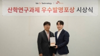  SK하이닉스, 산학 우수발명 시상…최우수상에 최우석 교수