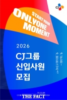  CJ, 하반기 신입사원 공개채용…채용 규모 40% 확대