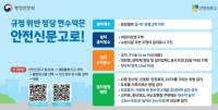  추석 앞두고 '불법 현수막' 집중 점검…혐오·비방 내용도 정비