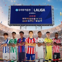  우리투자증권, '이강인' 뛰는 스페인 프로축구 라리가와 공식 스폰서십