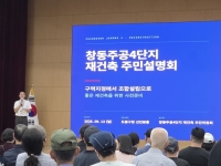  창동주공4단지, 추진위 승인…내년 초 조합설립 목표