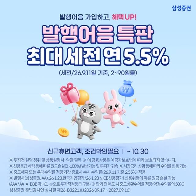 삼성증권은 발행어음 상품을 21일부터 본격 판매에 나선다고 밝혔다. /삼성증권