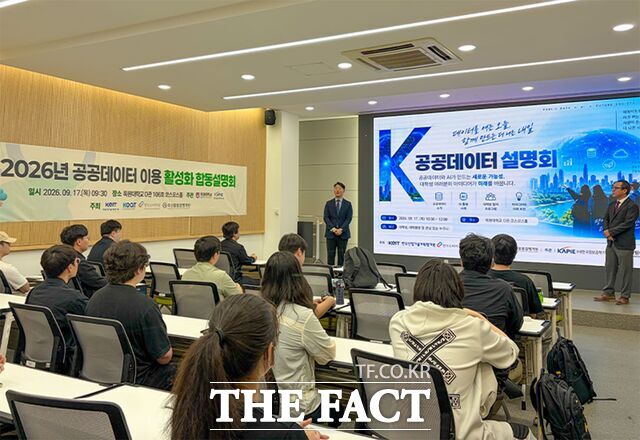목원대에서 ‘2026 공공데이터 이용 활성화 합동설명회’가 열리고 있다. /목원대