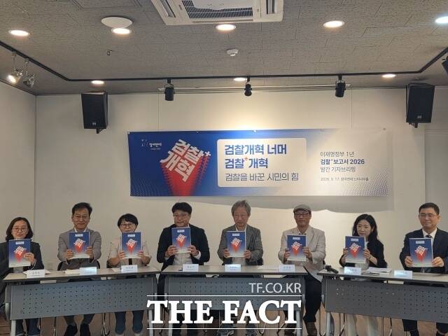 참여연대는 17일 서울 종로구 참여연대 느티나무홀에서 기자회견을 열고 '이재명 정부 1년 검찰+보고서 2026-검찰개혁 너머 검찰+개혁 검찰을 바꾼 시민의 힘' 보고서를 공개했다. 보고서에는 지난 2025년 6월부터 약 1년간 이재명 정부의 검찰개혁과 검찰, 경찰, 공수처 등에 대한 종합 평가가 담겼다. /안디모데 기자