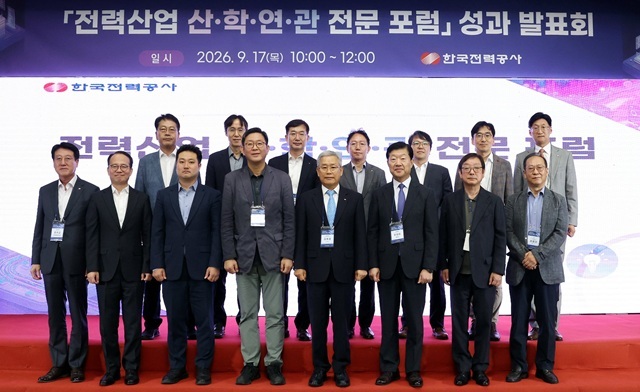 기후에너지환경부와 한국전력은 17일 서울 한전 아트센터에서 전력산업 산·학·연·관 전문 포럼 성과발표회를 열고, 지난 5개월간 운영한 8개 전문 포럼의 성과를 공유했다. /한국전력