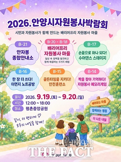 2026 안양시자원봉사박람회 포스터. /안양시